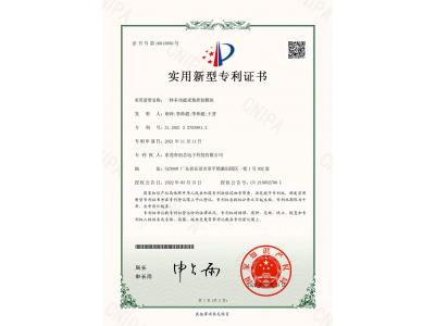 多功能采集控制模塊-專(zhuān)利證書(shū)