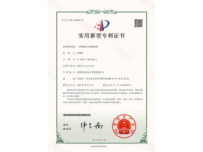 實(shí)用新型專利證書